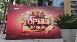 佛山电视台《至TOP妈咪挑战赛》