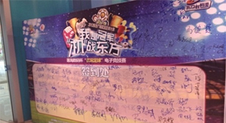 东方广场 “我是冠军•机战东方”惠海数码杯实况足球电子竞技赛