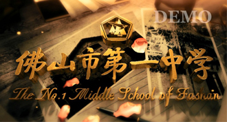 佛山一中百年校庆宣传片