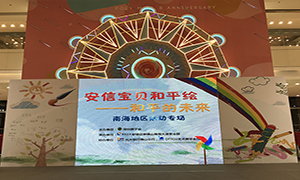 安信宝贝和平绘