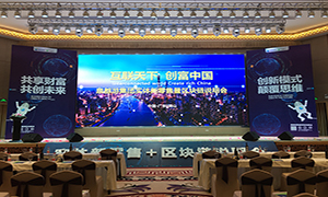 泉都游集团实体新零售暨区块链说明会